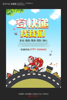 快遞公司宣傳廣告設(shè)計(jì)與軟件開發(fā) 紅動(dòng)中國(guó)品牌形象解析